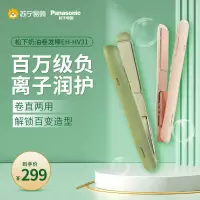 松下(Panasonic) 负离子卷发棒奶油棒直发梳卷发两用直板夹短发打理女造型夹板EH-HV31