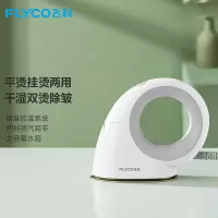 飞科(FLYCO)无绳蒸汽电熨斗FI9325带喷雾功能家用熨衣服挂烫机电熨斗便携式旅行宿舍熨衣机 珍珠白