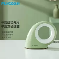 飞科(FLYCO)无绳蒸汽电熨斗FI9328带喷雾功能家用熨衣服挂烫机电熨斗便携式旅行宿舍熨衣机 草木绿