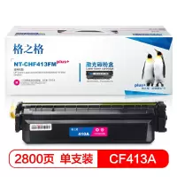 格之格 CF413硒鼓 红色NT-CHF413FMplus+ 单个装