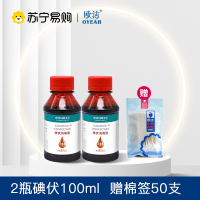欧洁正品碘伏消毒液医用伤口应急处理碘酒皮肤清洁100ml家用宝宝肚脐消毒便携装