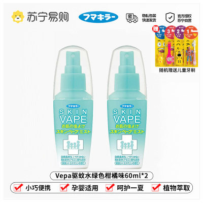 VAPE未来防蚊虫叮咬喷雾婴儿童宝宝花露水户外便携