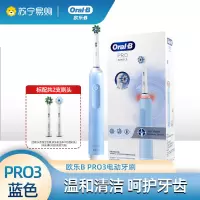 欧乐B(Oral-B) 电动牙刷 小圆头牙刷充电式Pro3蓝色情侣礼物自动3D声波旋转软毛内含刷头*2