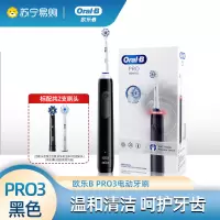 欧乐B(Oral-B) 电动牙刷 小圆头牙刷充电式Pro3黑色情侣礼物自动3D声波旋转软毛内含刷头*2