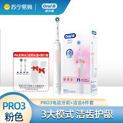 欧乐B(Oral-B) 电动牙刷 小圆头牙刷充电式Pro3粉色套装情侣礼物自动3D声波旋转软毛刷头