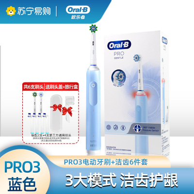 欧乐B(Oral-B) 电动牙刷 小圆头牙刷充电式Pro3蓝色套装情侣礼物自动3D声波旋转软毛刷头