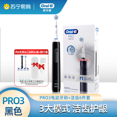 欧乐B(Oral-B) 电动牙刷 小圆头牙刷充电式Pro3黑色套装情侣礼物自动3D声波旋转软毛刷头