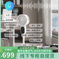[门店自提货]3D季风空气循环扇线下专柜智能ai语音声控款RH-236A-Y 皎月白