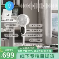 [门店自提货]3D季风空气循环扇线下专柜智能ai语音声控款RH-236A-Y 皎月白