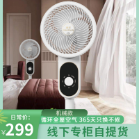 [门店自提货]3D季风空气循环扇线下专柜机械款RH-236B皎月白