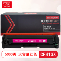 京贤CF413X大容量红色硒鼓 适用惠普HPM452dn/M452dw/M452nw/M377dw/M477fdn