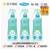 VAPE未来防蚊虫叮咬喷雾婴儿童宝宝花露水户外便携200ml