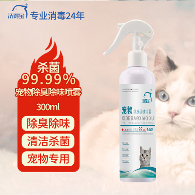 洗得宝 宠物除臭除味消毒喷雾300ml/瓶 祛除异味杀菌消毒喷剂 (计价单位:瓶)