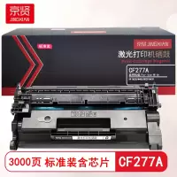 京贤CF277A标准装硒鼓含芯片适用HP M305/M405/M329/M429
