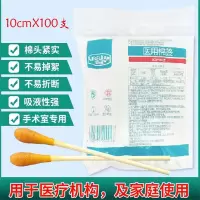 FLBXWJ棉签100根/袋 脱脂棉花伤洁消毒卫生伤口消毒棉棒清洁化妆大头脱脂棉花棒 1袋装[8cm*100支]