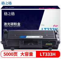 格之格LT333H黑色碳粉盒商用NT-CL333XCplus+适用联想LJ3303/LJ3308DN