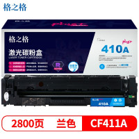 格之格CF411蓝色碳粉盒商用NT-CHF411FCplus+适用惠普M452DW DN NW