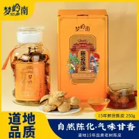 梦岭南 新会陈皮官方旗舰店 广东江门新会 15年正宗老陈皮 礼盒装 250g/罐