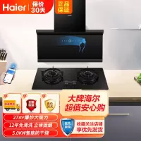 [烟灶联动]海尔(Haier)侧吸式脱排抽烟机27m³飓风大吸力 天然气烟灶套装 C8703U1+QHA938U1