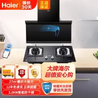 [烟灶套装]海尔(Haier)侧吸式脱排抽烟机27m³飓风大吸力天然气烟灶套装C8703U1+QHA7BE9(12T)