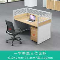 职员屏风办公桌子员工办公室电脑桌椅组合 直型单人位(不含柜)1242*621*1100mm