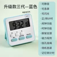 学生用计时器闹钟学习儿童写作业专用提醒器电子时间管理定时器(升级款三代-蓝色 5个)