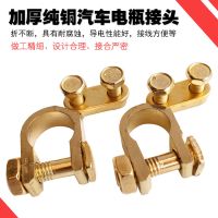 定制汽车蓄电池电瓶卡子加厚电瓶纯铜桩头接线端子夹头电瓶柱接头,纯铜加厚电瓶桩头(1对)