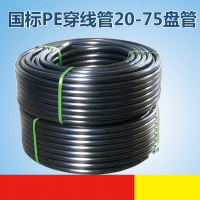 pe穿线管路灯地埋穿线管HDPE电缆保护管(国标20*2.0穿线管,100米)