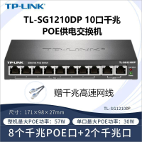 普联(TP-LINK)TL-SG1210DP 10口千兆非网管以太网PoE供电交换机8口千兆网线供电+2千兆网口