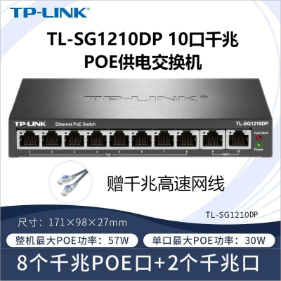 TP-LINK TL-SG1210DP 10口千兆非网管以太网PoE供电交换机8口千兆网线供电+2千兆网口
