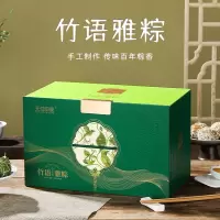 天伦印象竹语雅粽1838g粽子红糖艾草糕团咸鸭蛋开口酥组合装端午礼盒