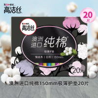 高洁丝臻选系列卫生护垫20片(起订定量5包,低于5包不发货)