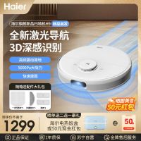 海尔扫地机器人H9家用吸扫拖一体自动清扫激光导航3DToF避障免洗抑菌拖布大吸力震动擦地