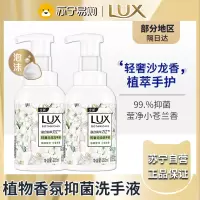 力士(LUX)抑菌泡泡洗手液悠婉莹净 小苍兰香 225ML 2瓶 抑菌 滋润温和