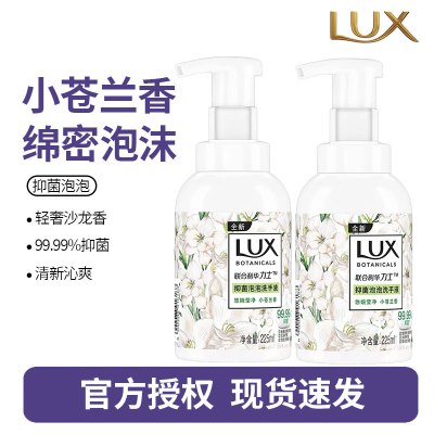 力士(LUX)抑菌泡泡洗手液悠婉莹净 小苍兰香 225ML 2瓶 抑菌 滋润温和