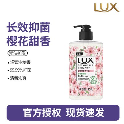 力士(LUX)香氛抑菌洗手液 奢宠樱花香400G 1瓶 滋润保湿 沙龙香氛