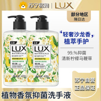 力士(LUX)香氛抑菌洗手液 清新柠檬马鞭草香400G 2瓶洁净保湿沙龙香氛