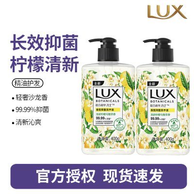 力士(LUX)香氛抑菌洗手液 清新柠檬马鞭草香400G 2瓶洁净保湿沙龙香氛
