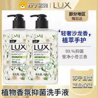 力士(LUX)香氛抑菌洗手液 莹净小苍兰香400G 2瓶 洁净保湿 沙龙香氛