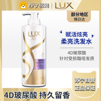 力士(LUX)玻尿酸 赋活炫亮去屑 持久留香角蛋白 水光瓶洗发水650ml