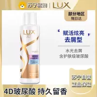 力士(LUX)玻尿酸 赋活炫亮去屑 持久留香角蛋白 水光瓶洗发水200ml