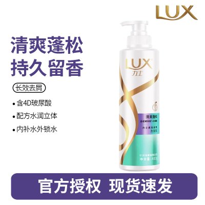 力士(LUX)玻尿酸 赋活炫亮去屑 持久留香角蛋白 水光瓶洗发水200ml
