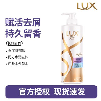 力士(LUX)玻尿酸 赋活炫亮去屑 持久留香角蛋白 水光瓶洗发水750ml