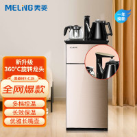 美菱(MeiLing)茶吧机 家用多功能 智能温热型立式饮水机 MY-C18