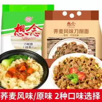 想念荞麦刀削面2袋装低脂面条挂面陕西油泼面刀削宽面条烩面速食 800克*2