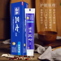 云南三七卓效护龈牙膏 两支装 Z