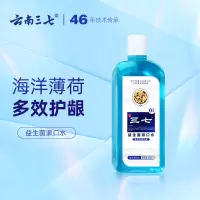 云南三七益生菌漱口水 两支装 Z