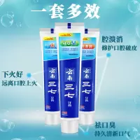 云南三七中药牙膏清火美白去黄去口臭牙龈护理家庭装 两支装 Z
