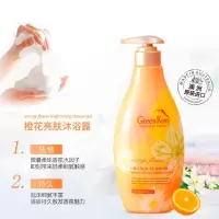 绿色溪谷 橙花亮肤沐浴露700g(单位:瓶)