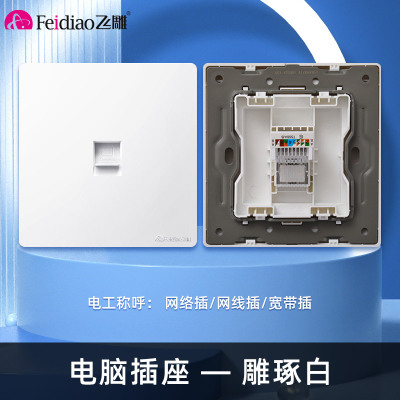 飞雕(FEIDIAO)开关插座暗装86型家用墙壁开关插座 大阪钢支架 雕琢拉丝优雅白系列 拉丝白电脑插